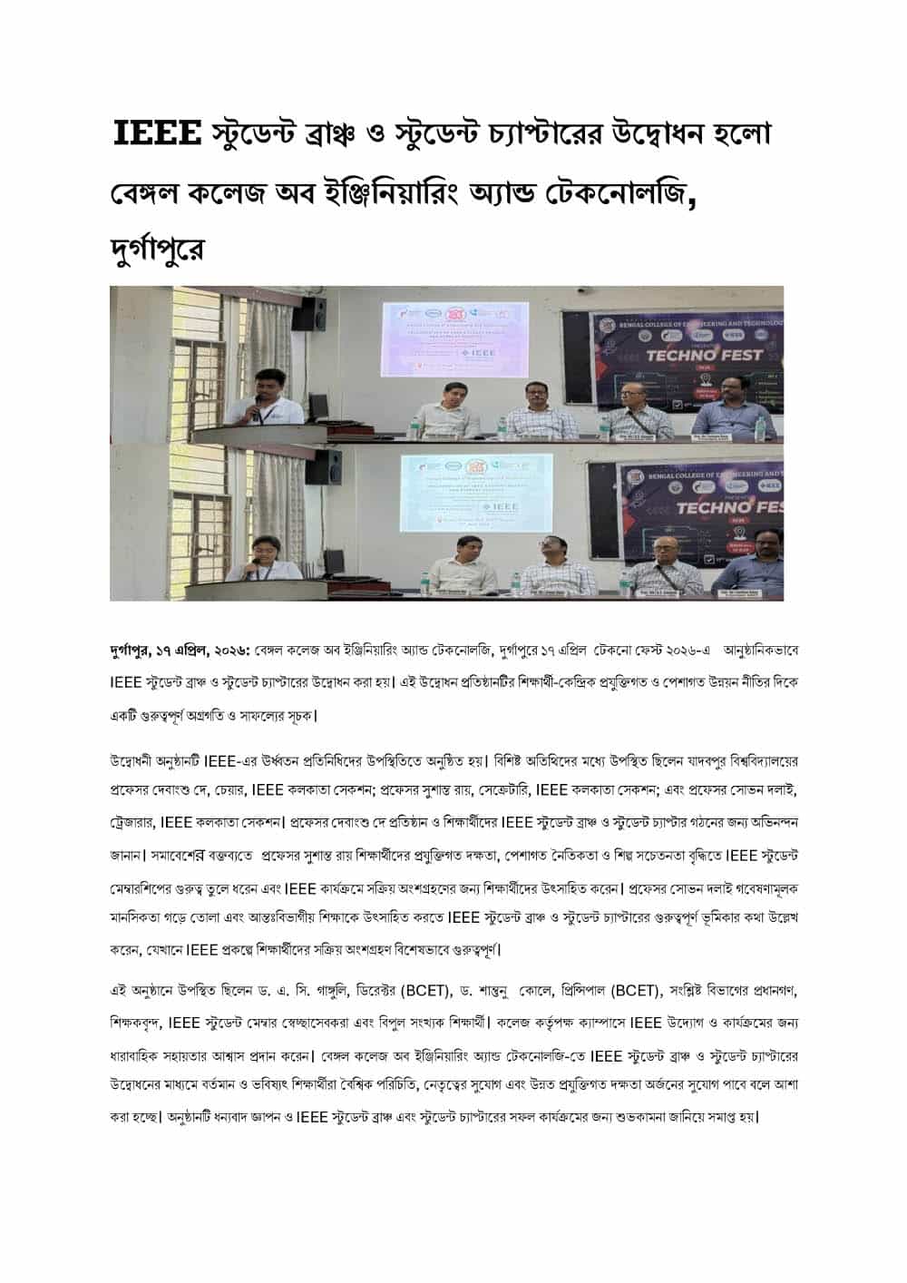 ieee event news report bengali_page-0001 copy